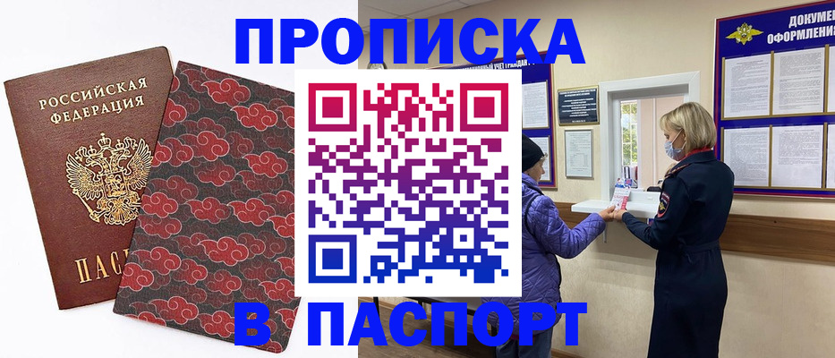 регистрация в Кубинке