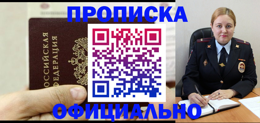временная регистрация в квартире в Кубинке