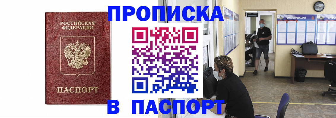 прописка ребенка в Кубинке
